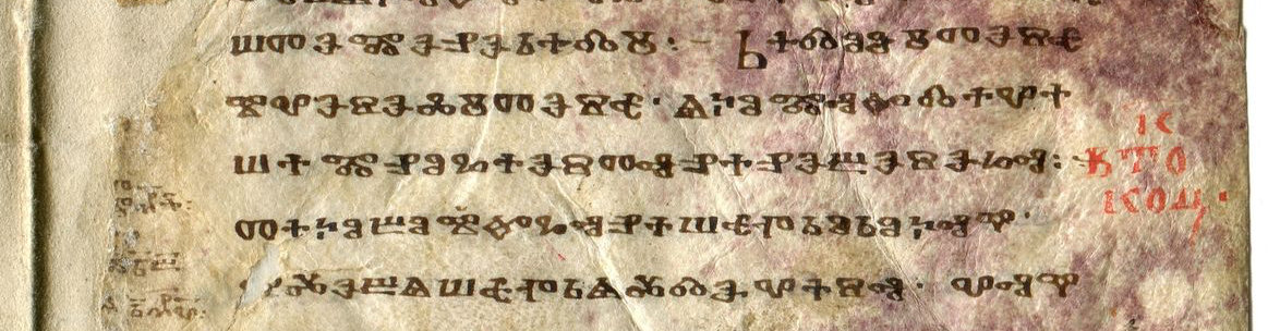 Figure 6: Matthew 5.12 (Zographensis)