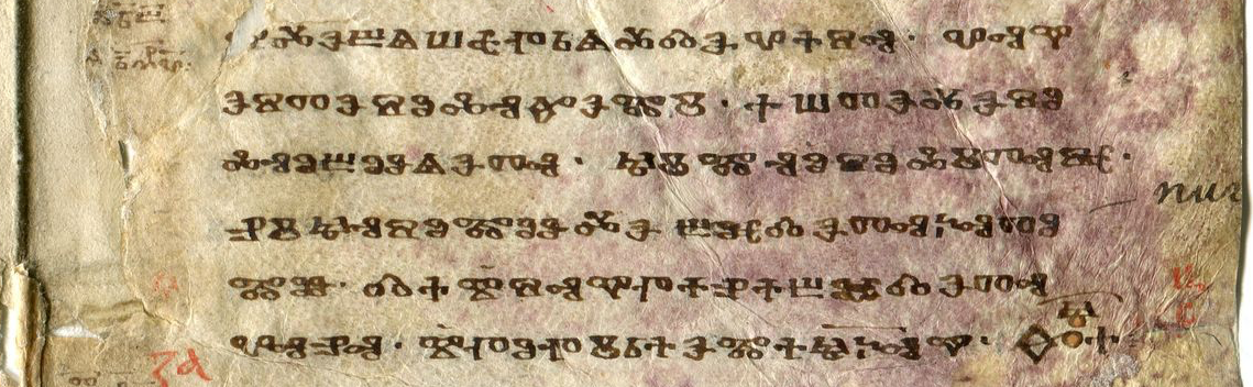 Figure 7: Matthew 5.13 (Zographensis)